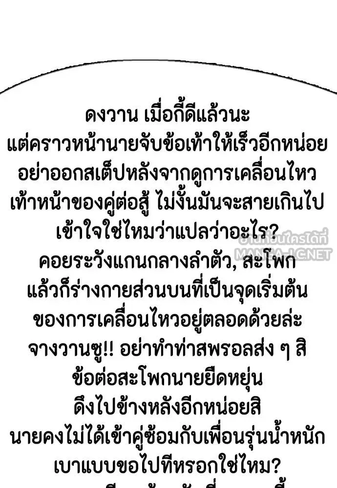Bullying Is Too Good At Martial Arts หมาหัวเน่าเก๋าเกินไป ตอนที่ 119 หน้า 183