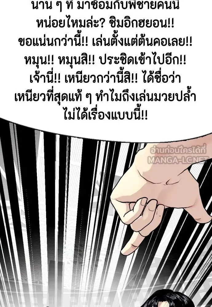 Bullying Is Too Good At Martial Arts หมาหัวเน่าเก๋าเกินไป ตอนที่ 119 หน้า 184