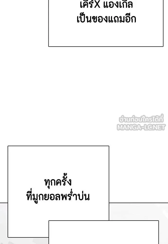 Bullying Is Too Good At Martial Arts หมาหัวเน่าเก๋าเกินไป ตอนที่ 119 หน้า 186