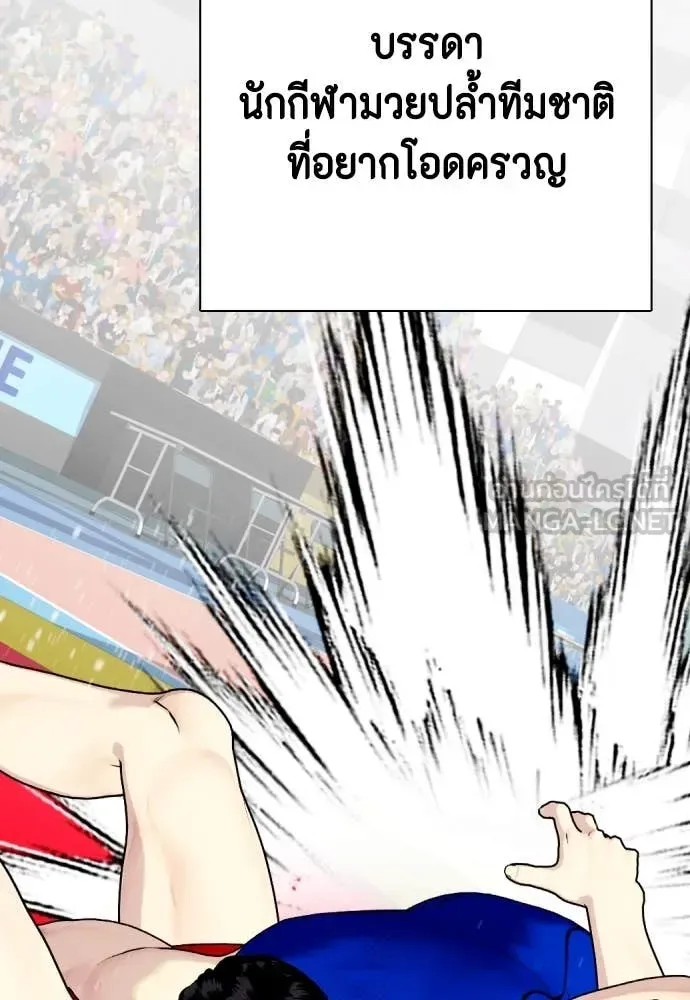 Bullying Is Too Good At Martial Arts หมาหัวเน่าเก๋าเกินไป ตอนที่ 119 หน้า 187