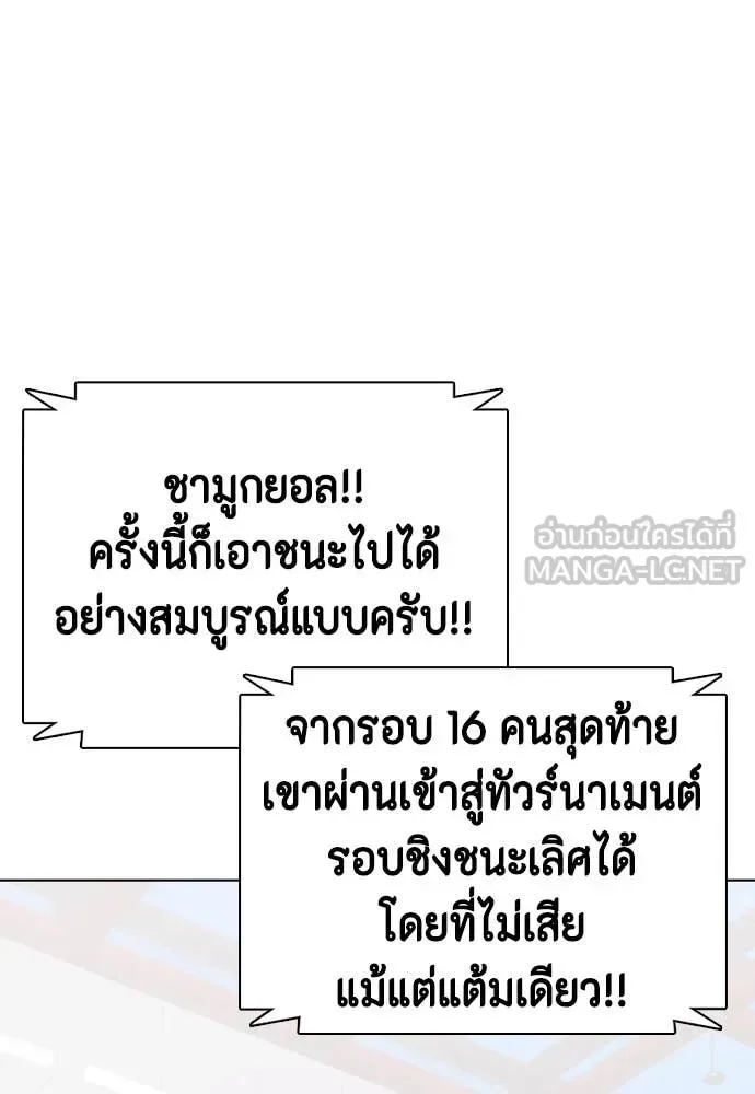 Bullying Is Too Good At Martial Arts หมาหัวเน่าเก๋าเกินไป ตอนที่ 119 หน้า 189