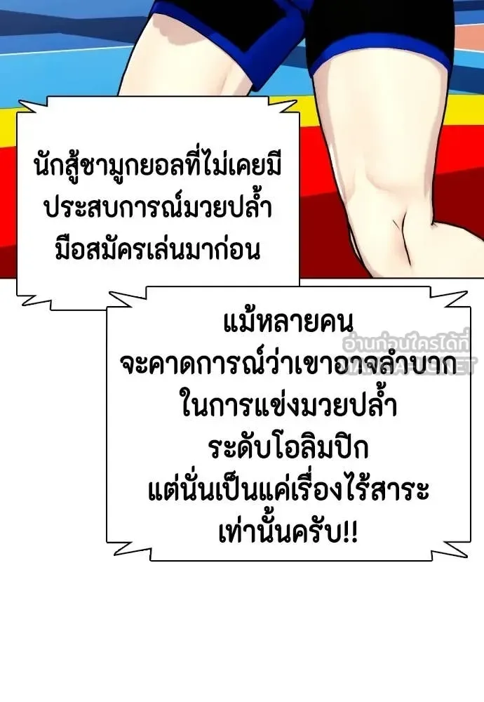 Bullying Is Too Good At Martial Arts หมาหัวเน่าเก๋าเกินไป ตอนที่ 119 หน้า 191