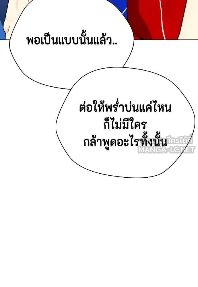 Bullying Is Too Good At Martial Arts หมาหัวเน่าเก๋าเกินไป ตอนที่ 119 หน้า 195
