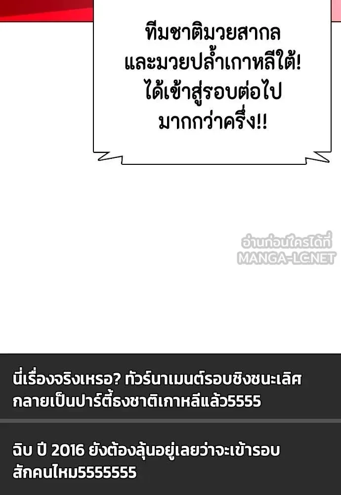 Bullying Is Too Good At Martial Arts หมาหัวเน่าเก๋าเกินไป ตอนที่ 119 หน้า 198