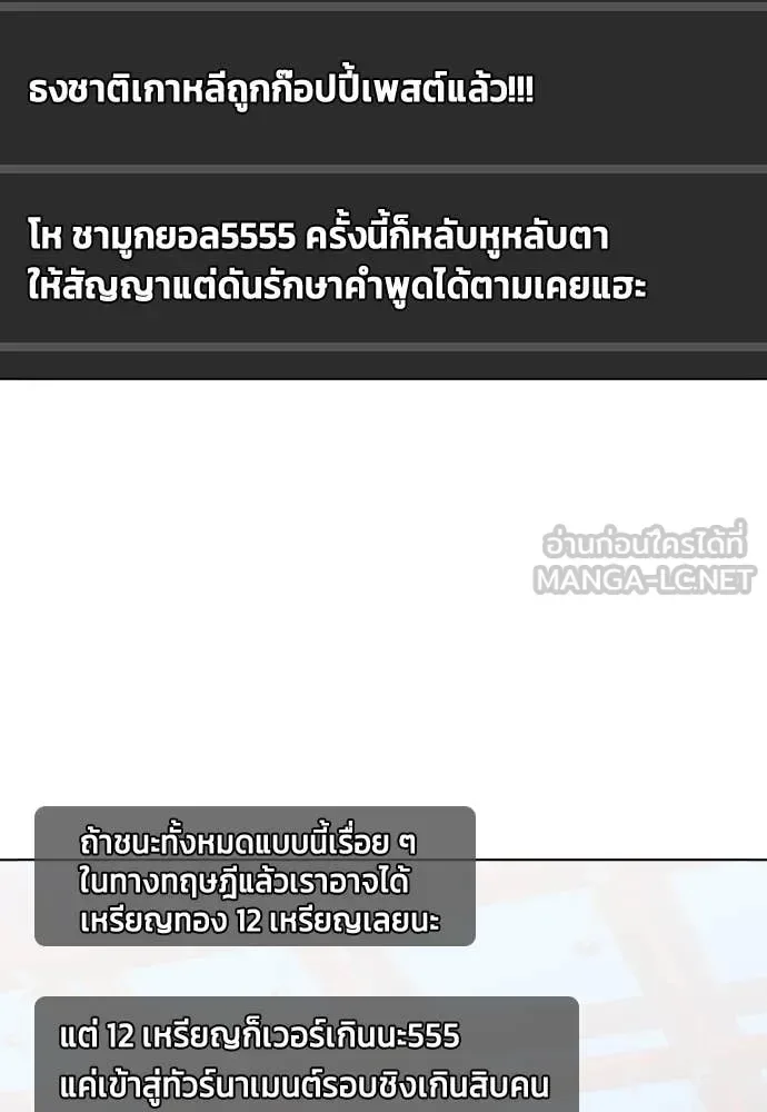 Bullying Is Too Good At Martial Arts หมาหัวเน่าเก๋าเกินไป ตอนที่ 119 หน้า 199