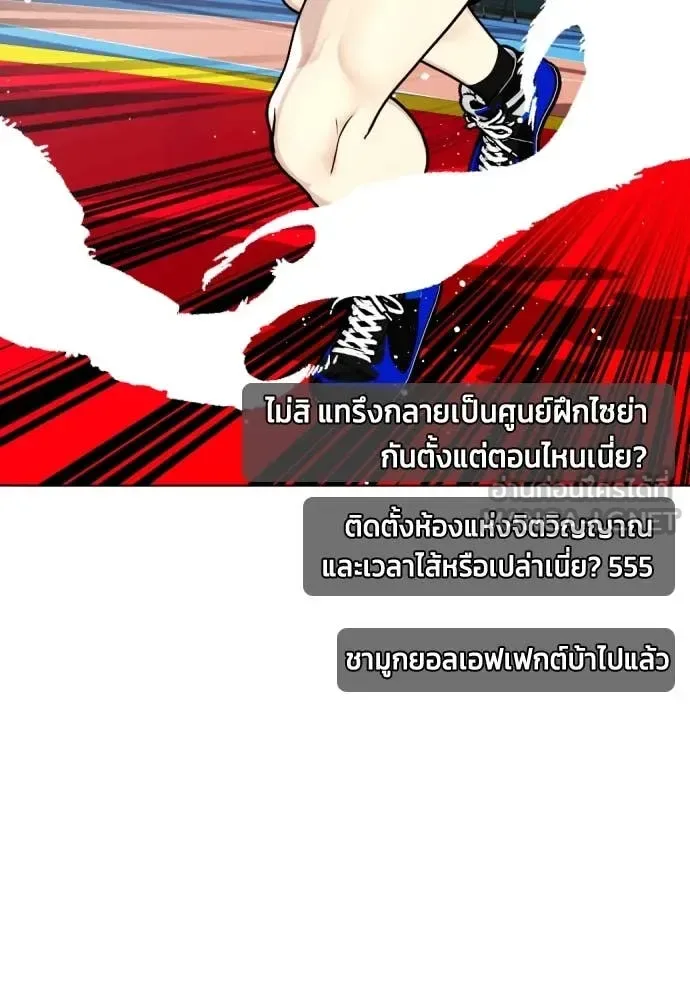Bullying Is Too Good At Martial Arts หมาหัวเน่าเก๋าเกินไป ตอนที่ 119 หน้า 201