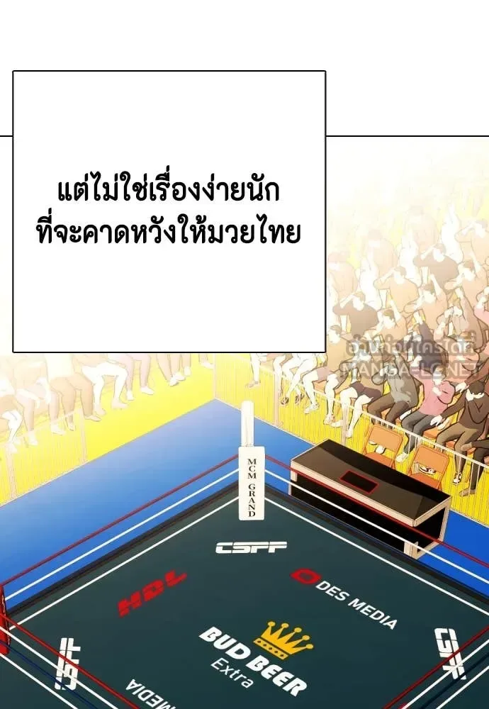 Bullying Is Too Good At Martial Arts หมาหัวเน่าเก๋าเกินไป ตอนที่ 119 หน้า 202