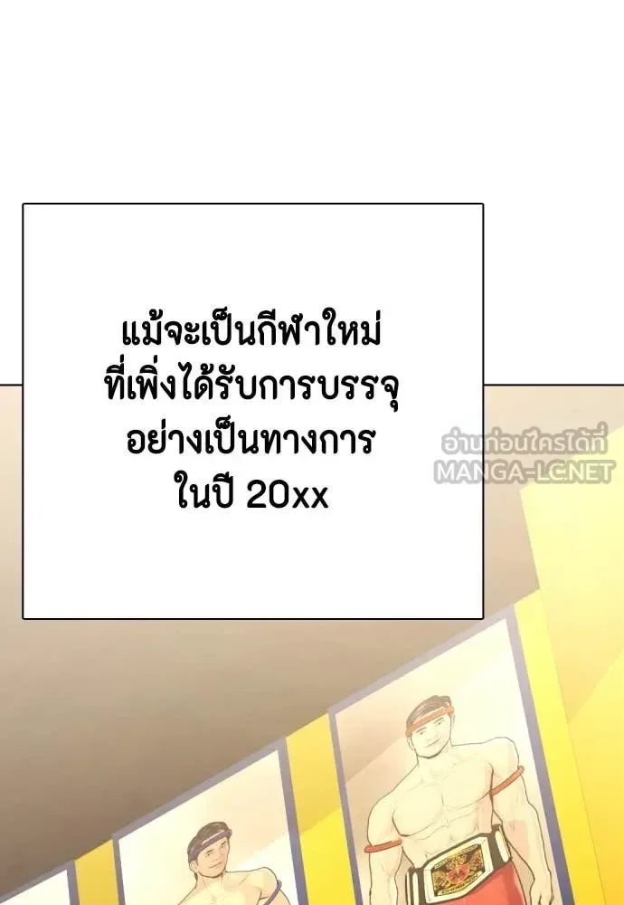 Bullying Is Too Good At Martial Arts หมาหัวเน่าเก๋าเกินไป ตอนที่ 119 หน้า 204