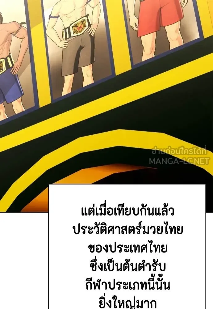 Bullying Is Too Good At Martial Arts หมาหัวเน่าเก๋าเกินไป ตอนที่ 119 หน้า 205