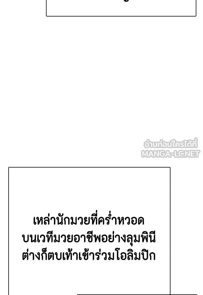 Bullying Is Too Good At Martial Arts หมาหัวเน่าเก๋าเกินไป ตอนที่ 119 หน้า 206