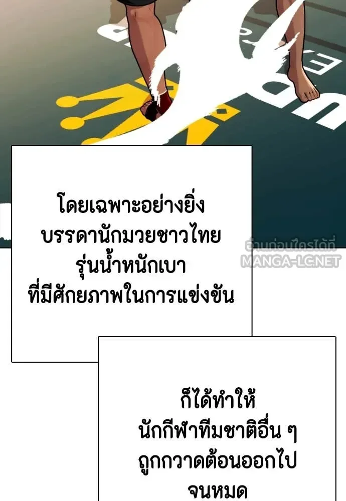 Bullying Is Too Good At Martial Arts หมาหัวเน่าเก๋าเกินไป ตอนที่ 119 หน้า 208
