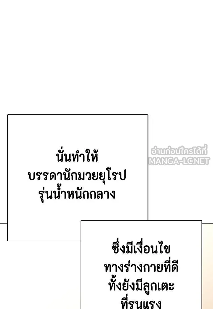 Bullying Is Too Good At Martial Arts หมาหัวเน่าเก๋าเกินไป ตอนที่ 119 หน้า 214