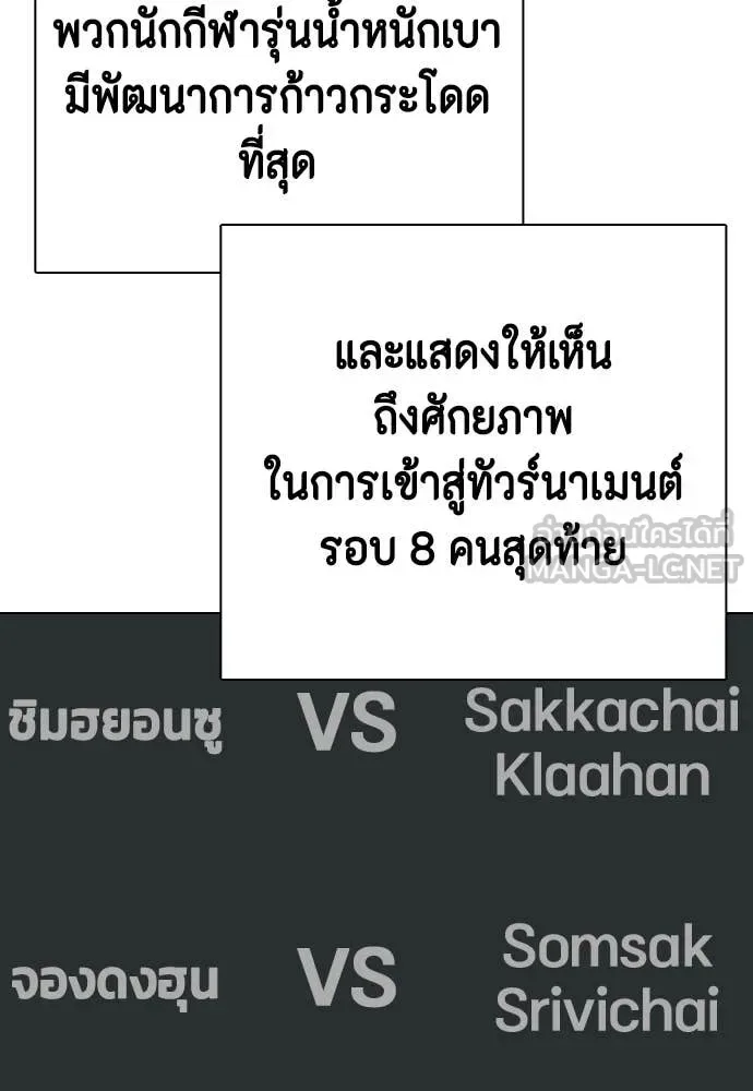 Bullying Is Too Good At Martial Arts หมาหัวเน่าเก๋าเกินไป ตอนที่ 119 หน้า 217