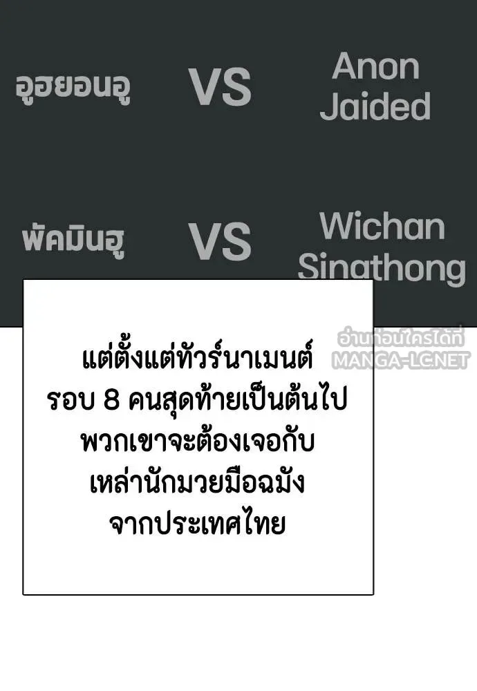 Bullying Is Too Good At Martial Arts หมาหัวเน่าเก๋าเกินไป ตอนที่ 119 หน้า 218