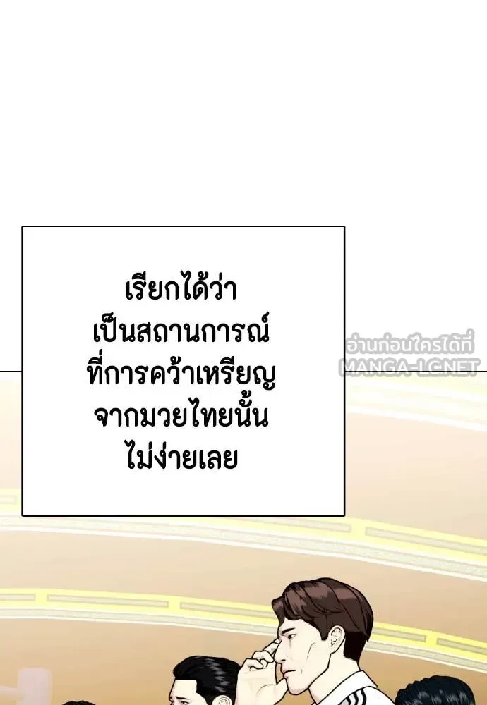 Bullying Is Too Good At Martial Arts หมาหัวเน่าเก๋าเกินไป ตอนที่ 119 หน้า 219