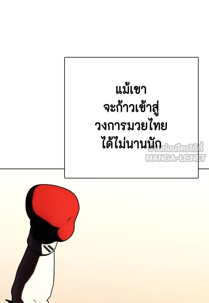 Bullying Is Too Good At Martial Arts หมาหัวเน่าเก๋าเกินไป ตอนที่ 119 หน้า 225