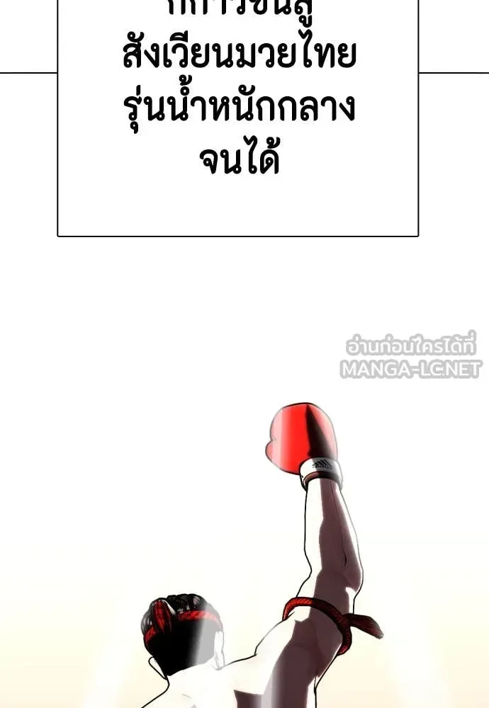 Bullying Is Too Good At Martial Arts หมาหัวเน่าเก๋าเกินไป ตอนที่ 119 หน้า 229