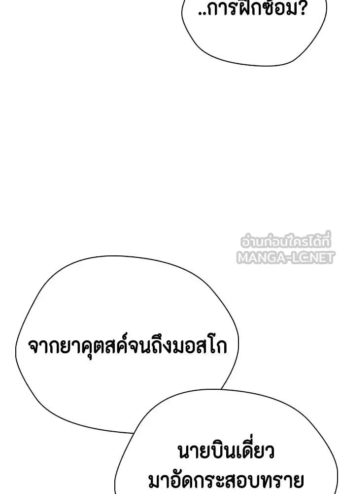 Bullying Is Too Good At Martial Arts หมาหัวเน่าเก๋าเกินไป ตอนที่ 119 หน้า 30