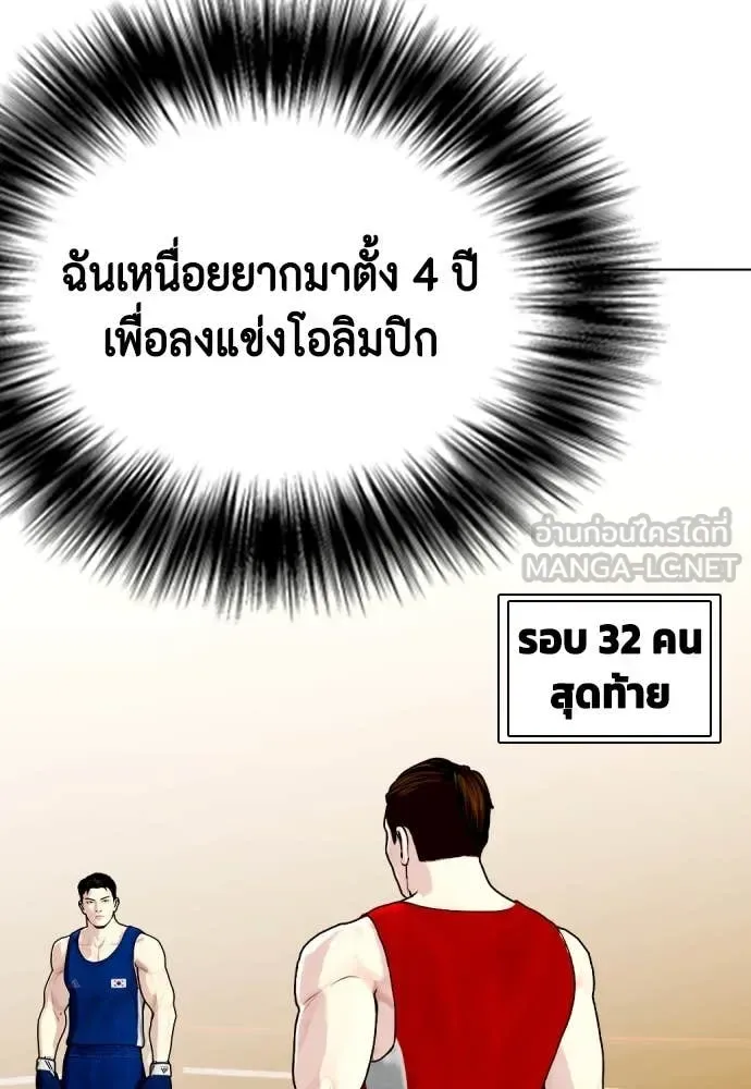 Bullying Is Too Good At Martial Arts หมาหัวเน่าเก๋าเกินไป ตอนที่ 119 หน้า 40