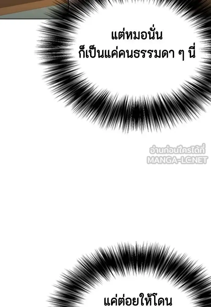 Bullying Is Too Good At Martial Arts หมาหัวเน่าเก๋าเกินไป ตอนที่ 119 หน้า 44