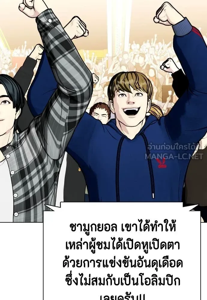 Bullying Is Too Good At Martial Arts หมาหัวเน่าเก๋าเกินไป ตอนที่ 119 หน้า 5