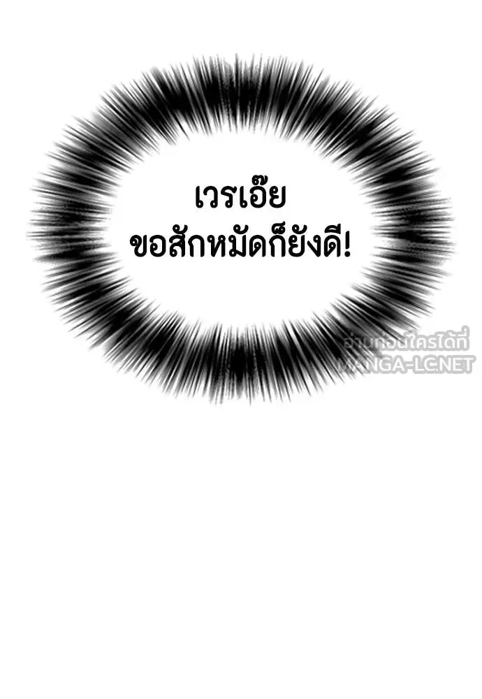 Bullying Is Too Good At Martial Arts หมาหัวเน่าเก๋าเกินไป ตอนที่ 119 หน้า 56