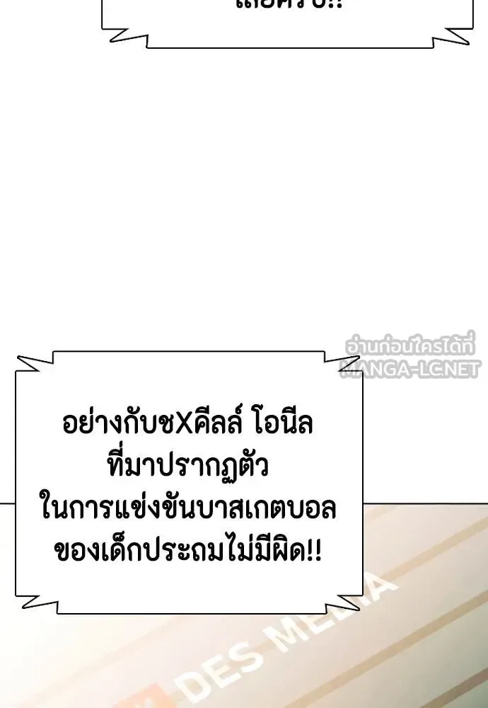 Bullying Is Too Good At Martial Arts หมาหัวเน่าเก๋าเกินไป ตอนที่ 119 หน้า 6