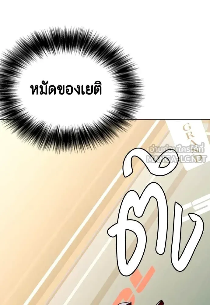 Bullying Is Too Good At Martial Arts หมาหัวเน่าเก๋าเกินไป ตอนที่ 119 หน้า 69