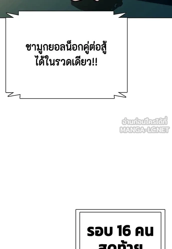 Bullying Is Too Good At Martial Arts หมาหัวเน่าเก๋าเกินไป ตอนที่ 119 หน้า 73