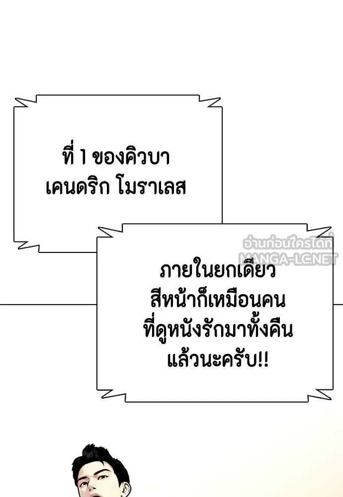 Bullying Is Too Good At Martial Arts หมาหัวเน่าเก๋าเกินไป ตอนที่ 119 หน้า 88