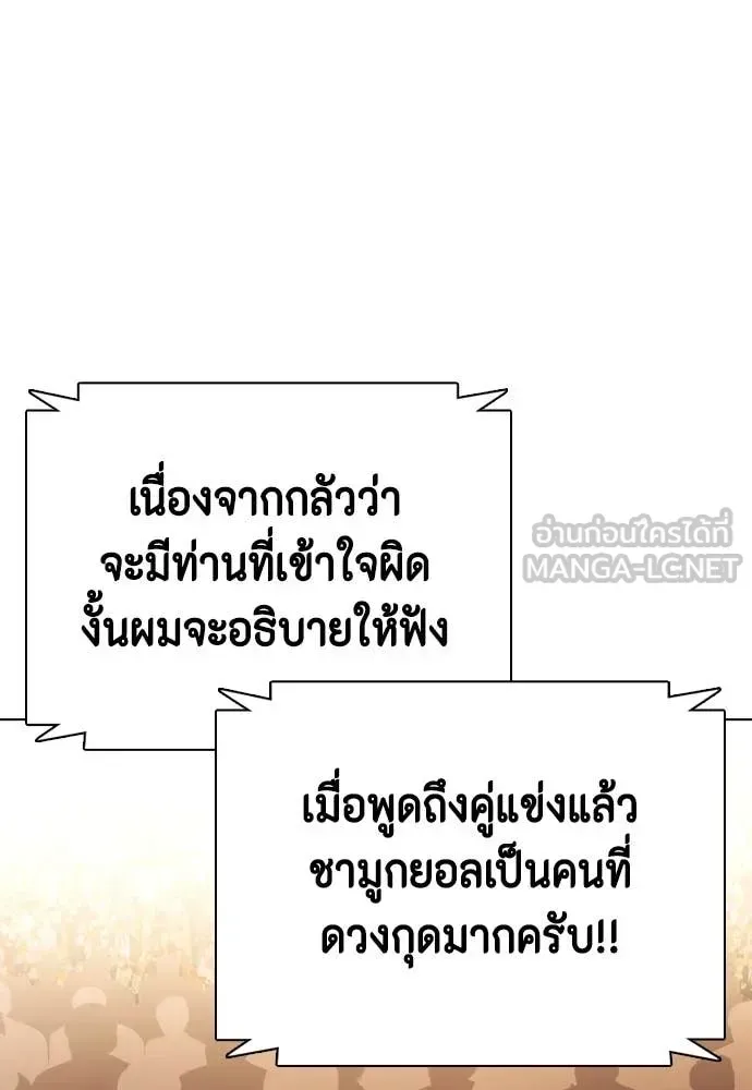 Bullying Is Too Good At Martial Arts หมาหัวเน่าเก๋าเกินไป ตอนที่ 119 หน้า 92