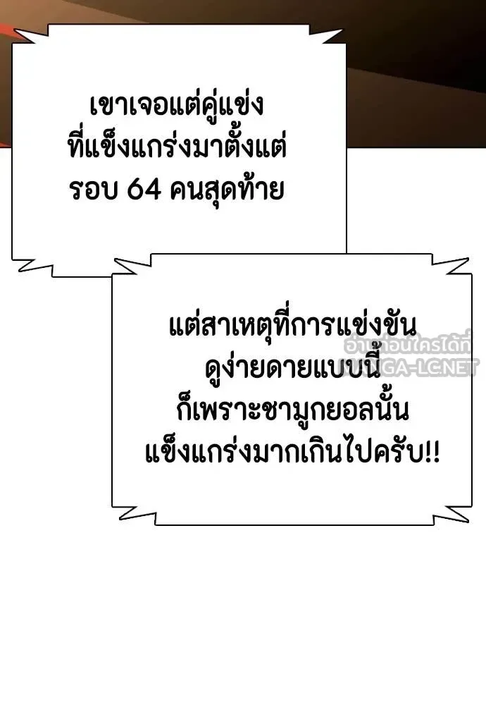 Bullying Is Too Good At Martial Arts หมาหัวเน่าเก๋าเกินไป ตอนที่ 119 หน้า 94