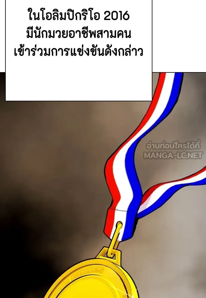 Bullying Is Too Good At Martial Arts หมาหัวเน่าเก๋าเกินไป ตอนที่ 119 หน้า 99
