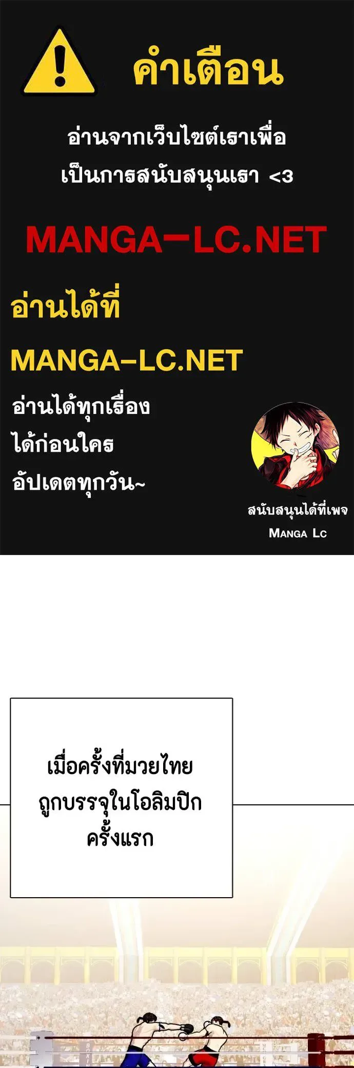Bullying Is Too Good At Martial Arts หมาหัวเน่าเก๋าเกินไป ตอนที่ 120 หน้า 1