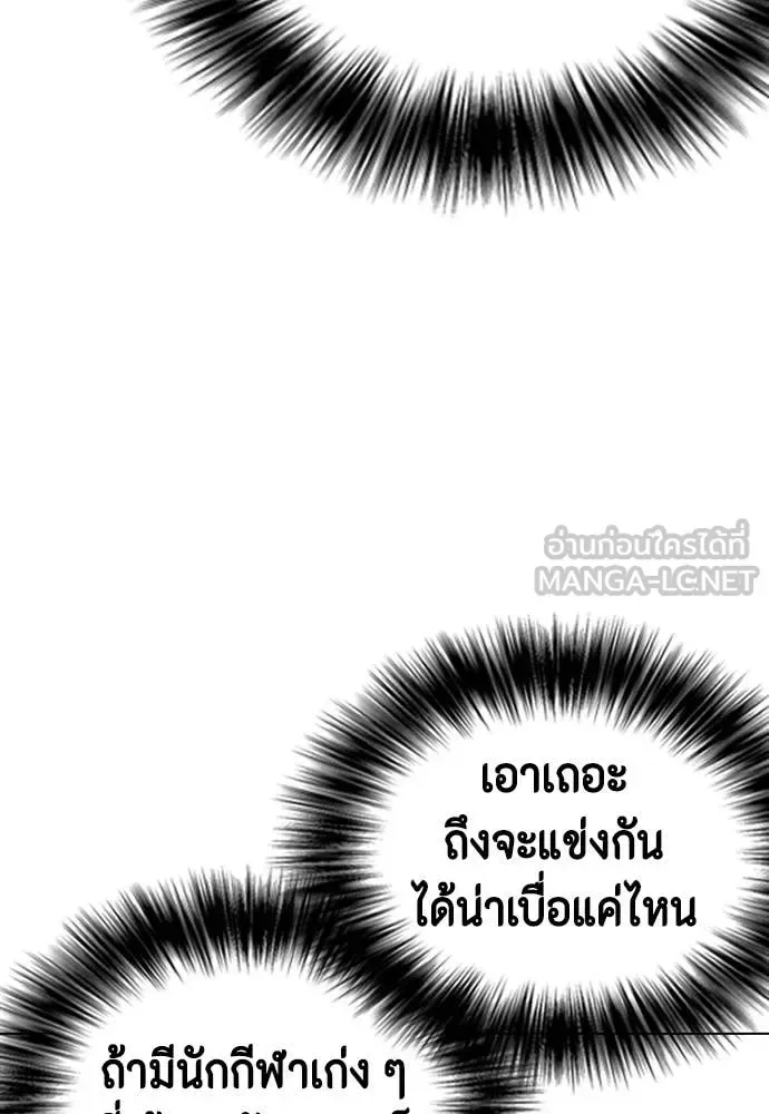 Bullying Is Too Good At Martial Arts หมาหัวเน่าเก๋าเกินไป ตอนที่ 120 หน้า 100