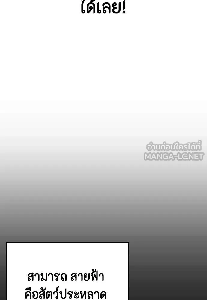 Bullying Is Too Good At Martial Arts หมาหัวเน่าเก๋าเกินไป ตอนที่ 120 หน้า 104