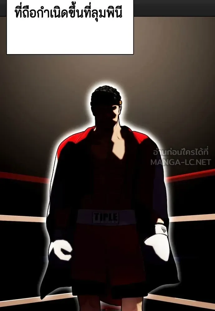 Bullying Is Too Good At Martial Arts หมาหัวเน่าเก๋าเกินไป ตอนที่ 120 หน้า 105