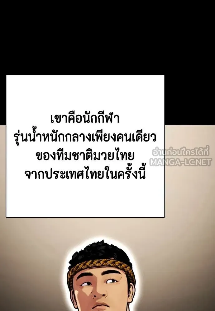 Bullying Is Too Good At Martial Arts หมาหัวเน่าเก๋าเกินไป ตอนที่ 120 หน้า 107