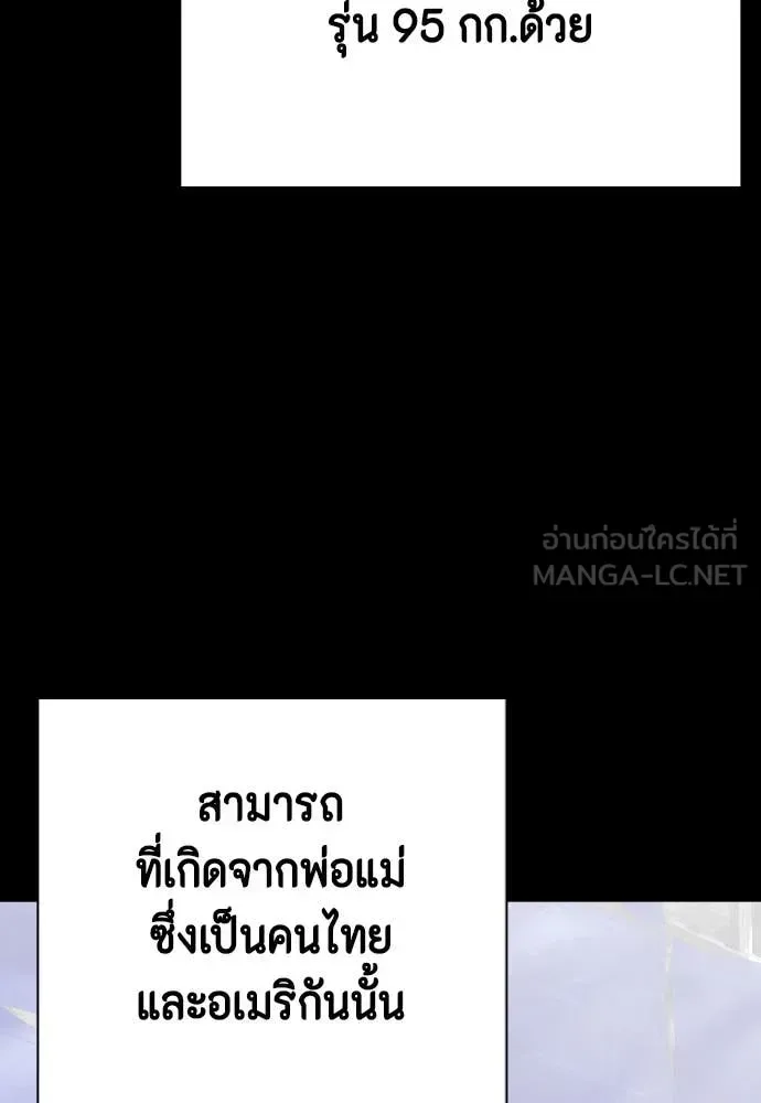 Bullying Is Too Good At Martial Arts หมาหัวเน่าเก๋าเกินไป ตอนที่ 120 หน้า 109