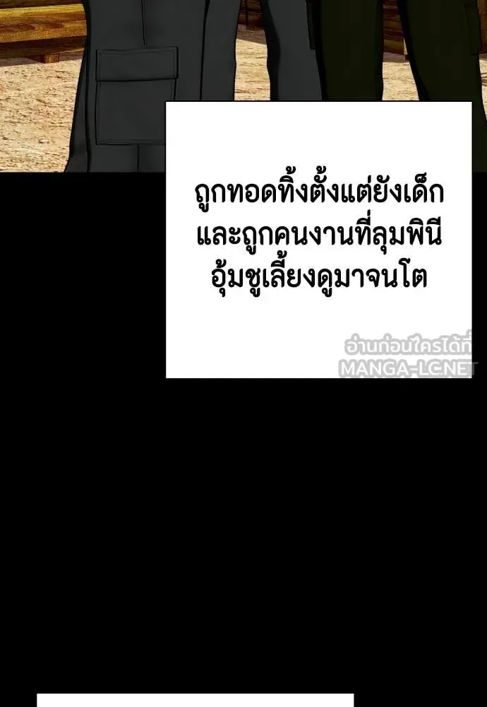 Bullying Is Too Good At Martial Arts หมาหัวเน่าเก๋าเกินไป ตอนที่ 120 หน้า 111