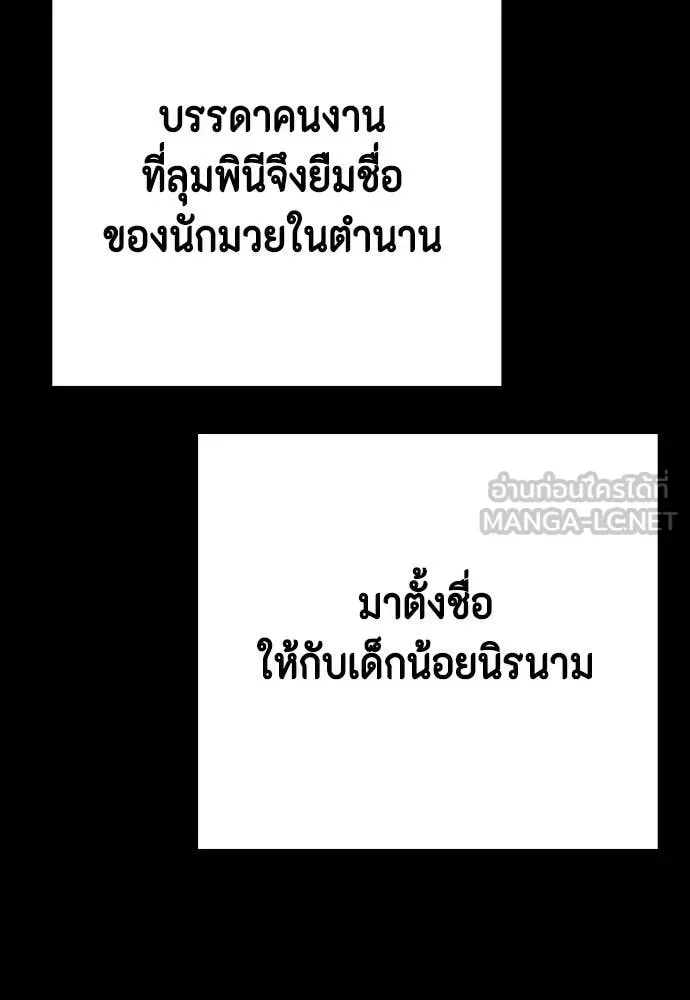 Bullying Is Too Good At Martial Arts หมาหัวเน่าเก๋าเกินไป ตอนที่ 120 หน้า 112