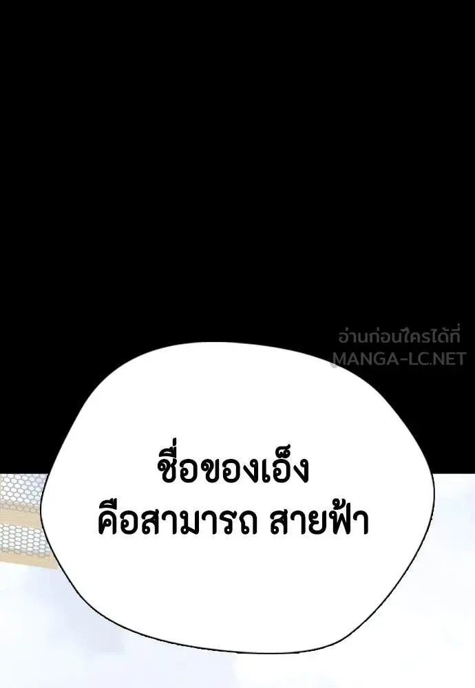 Bullying Is Too Good At Martial Arts หมาหัวเน่าเก๋าเกินไป ตอนที่ 120 หน้า 113