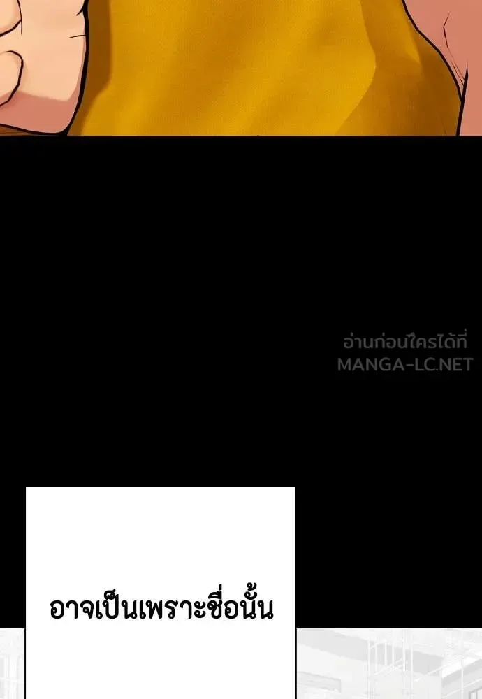 Bullying Is Too Good At Martial Arts หมาหัวเน่าเก๋าเกินไป ตอนที่ 120 หน้า 115