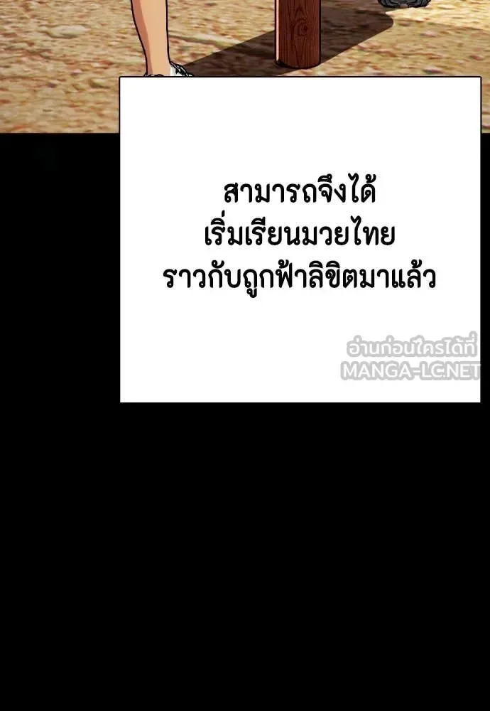 Bullying Is Too Good At Martial Arts หมาหัวเน่าเก๋าเกินไป ตอนที่ 120 หน้า 117