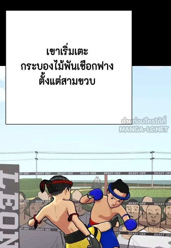 Bullying Is Too Good At Martial Arts หมาหัวเน่าเก๋าเกินไป ตอนที่ 120 หน้า 118