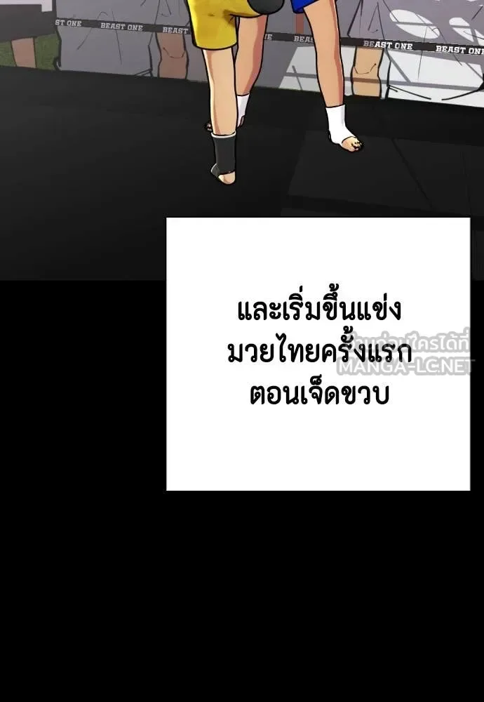 Bullying Is Too Good At Martial Arts หมาหัวเน่าเก๋าเกินไป ตอนที่ 120 หน้า 119