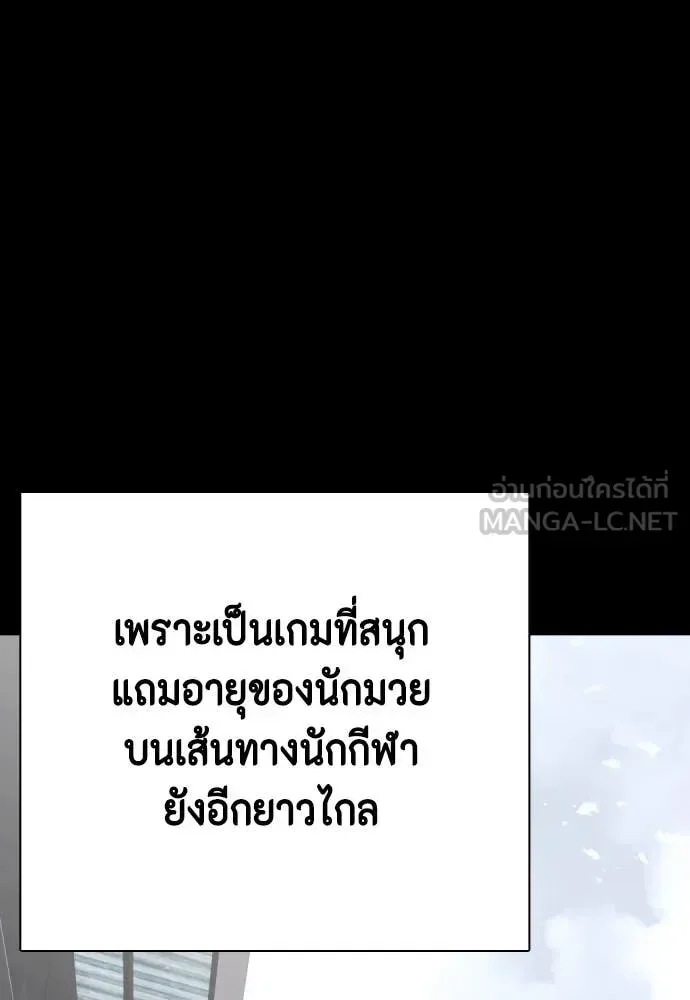 Bullying Is Too Good At Martial Arts หมาหัวเน่าเก๋าเกินไป ตอนที่ 120 หน้า 124