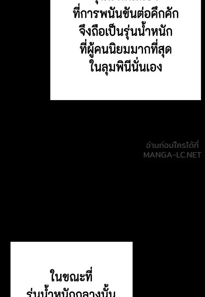 Bullying Is Too Good At Martial Arts หมาหัวเน่าเก๋าเกินไป ตอนที่ 120 หน้า 126