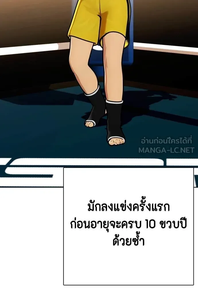 Bullying Is Too Good At Martial Arts หมาหัวเน่าเก๋าเกินไป ตอนที่ 120 หน้า 13