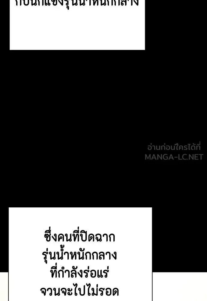 Bullying Is Too Good At Martial Arts หมาหัวเน่าเก๋าเกินไป ตอนที่ 120 หน้า 131